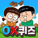 흔한남매 ox퀴즈 android application logo